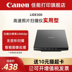 佳能 LiDE400/LiDE300高速照片扫描仪 A4文档照片单面家用办公平板式高分辨率实用高效型
