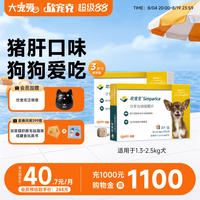 大宠爱旗舰店欣宠克狗狗驱虫药蜱虫小型犬驱虫礼盒