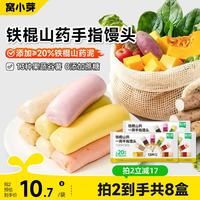 窝小芽 山药手指馒头一周126g*3盒