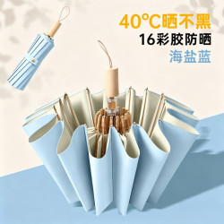 温诗欧 16骨彩胶晴雨两用伞