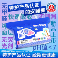 由趣 晚安裤特护级夜安裤裤型卫生巾安睡裤安心裤夜用姨妈巾防漏官方 M-L码 20片 建议体重70-120斤