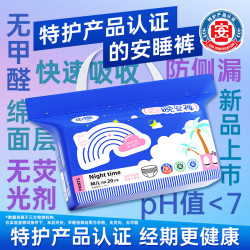 由趣 晚安裤特护级夜安裤裤型卫生巾安睡裤安心裤夜用姨妈巾防漏官方 M-L码 20片 建议体重70-120斤