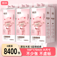 丽邦 抽纸面巾纸餐巾纸小羊贝丽系列家用卫生纸实惠装纸巾寝室用纸 5层 1400张*6提