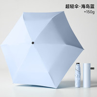 温诗欧 超轻黑胶防晒晴雨两用伞
