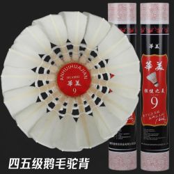 华美 9号羽毛球耐打王不易烂室内外比赛娱乐训练鸭鹅毛高弹力12只 华美9号78速 1筒