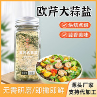 气味芳香、去腥解腻：欧芹大蒜盐*2瓶110g