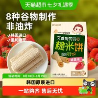 88VIP：ivenet 韩国进口艾唯倪宝宝零食草莓味夹心谷物棒儿童米饼磨牙棒饼干