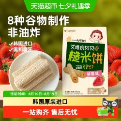 ivenet 韩国进口艾唯倪宝宝零食草莓味夹心谷物棒儿童米饼磨牙棒饼干