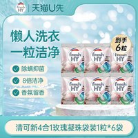 88VIP：菁华 清可新4合1玫瑰洗衣凝珠 1粒*6袋