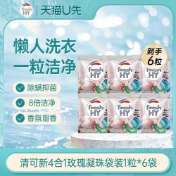 卫新 清可新4合1玫瑰洗衣凝珠 1粒*6袋