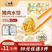 白象 水饺速食饺子蒸饺锅贴猪肉荠菜300g15只夜宵儿童早餐速冻半成品