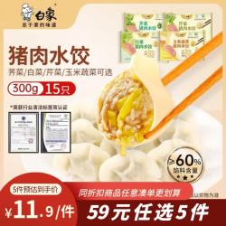 白象 水饺速食饺子蒸饺锅贴猪肉荠菜300g15只夜宵儿童早餐速冻半成品