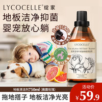 LYCOCELLE 地板清洁剂洗地机清洁剂洁留香抑菌留香 晨露玫瑰750ml