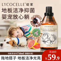 LYCOCELLE 地板清洁剂洗地机清洁剂洁留香抑菌留香 晨露玫瑰750ml