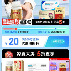 京东 黑色星期五 领200-20元黑五券 好药五折限量抢