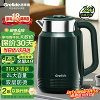 Grelide 烧水壶316L不锈钢电热水壶家用大容量电水壶热水壶双层防烫煲煮水壶自动断