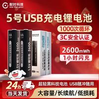 耐时 5号充电电电池套装