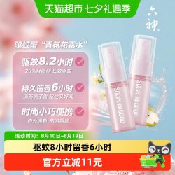 六神 驱蚊蛋喷雾花露水持久留香防蚊不叮旅行便携小瓶10ml x4