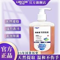 利尔康 月亮雪天然皂液医护植物无磷洗手液家用除菌去污温和不伤手