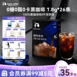瑞幸咖啡 醇粹系列0糖0脂0卡速溶黑咖啡1.8g*26条