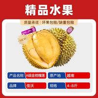 百亿补贴：佳沃 越南金枕带壳鲜榴莲4-8斤多规格顺丰整箱包邮