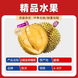 佳沃 越南金枕带壳鲜榴莲4-8斤多规格顺丰整箱包邮