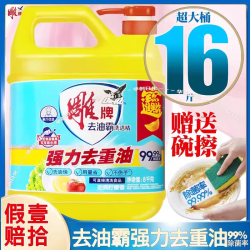 雕 牌洗洁精8kg洗涤剂商用餐饮16斤大桶装饭店酒店清爽去油实惠装