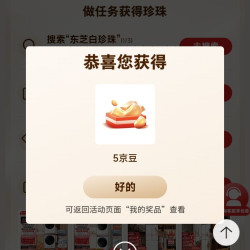 京东 东芝自营店做任务抽奖得京豆 每日可领