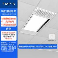 欧普照明 抱抱暖 JDSF1207-S-BP 变频恒温浴霸