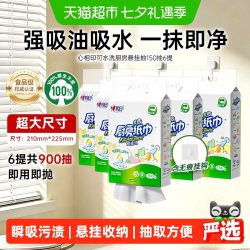 心相印 悬挂式厨房纸可水洗加大加厚吸油吸水纸厨房专用纸巾