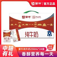 蒙牛 纯牛奶 250ml