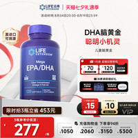 Life Extension 沿寿LIFE儿童脑黄金dha补脑记忆力青少年深海纯鱼油omega3软胶囊