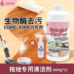 朗森清朗 生物酶除臭剂狗猫尿生物酶分解剂瓷砖木地板地板清洁剂