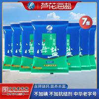 芦花 天然食用海盐老日期盐无碘盐精盐细盐调味无添加家用盐焗调料盐 400g*7袋