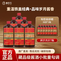 赖世石铁盖收藏版贵州酱香型白酒53度坤沙 53度 500mL 6瓶  赖世英·铁盖收藏版