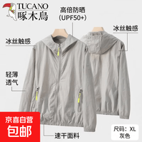 啄木鸟 夏季冰丝户外防晒衣男轻薄透气加大码防晒服情侣皮肤衣速干外套 灰色 XL XL 120-140斤
