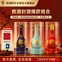 郎酒 青花郎+青花郎朗读者+红花郎 53度酱香型白酒 2022年 500mL 3盒 满月周岁收藏封酒