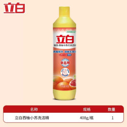 立白 西柚洗洁精家用实惠装不伤手无残留厨房去油洗涤剂