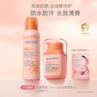 贝德美 儿童防晒面30g+防晒喷雾120ml+面膜1片