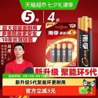 南孚 LR6AA 5号碱性电池 1.5V