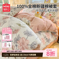 名创优品 100%纯棉被套180x220cm全棉被罩单件学生宿舍单人1.5米x2.2米