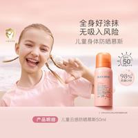 贝德美 儿童防晒霜防紫外线清爽不油腻云感防晒慕斯50ml