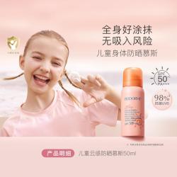 贝德美 儿童防晒霜防紫外线清爽不油腻云感防晒慕斯50ml