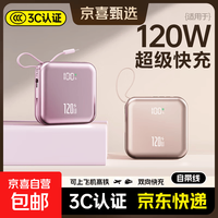 超级快充充电宝20000毫安自带线2026超级快充/自带线 国标3C认证可上飞机/高铁