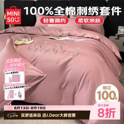 名创优品 100%纯棉四件套床上用品刺绣全棉床单被套200x230cm1.5/1.8米床