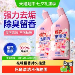 杜尔·德澳 洁厕灵剂花香洁厕液马桶清洁剂强力除垢除臭清香型去污去黄洗厕所