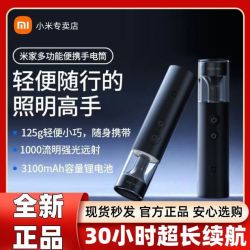 米家 小米米家多功能便携手电筒超长续航大容量户外强光手电筒应急爆闪