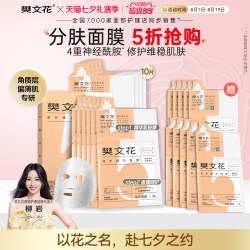 樊文花 5号修护精华面膜女敏感肌舒缓保湿修护面膜