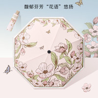 温诗欧 双层印花晴雨两用防晒伞