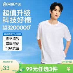 网易严选 25春夏升级205g重磅棉T恤100%新疆棉7A抗菌短袖小白T宽松男女 本白色-春夏升级 4XL